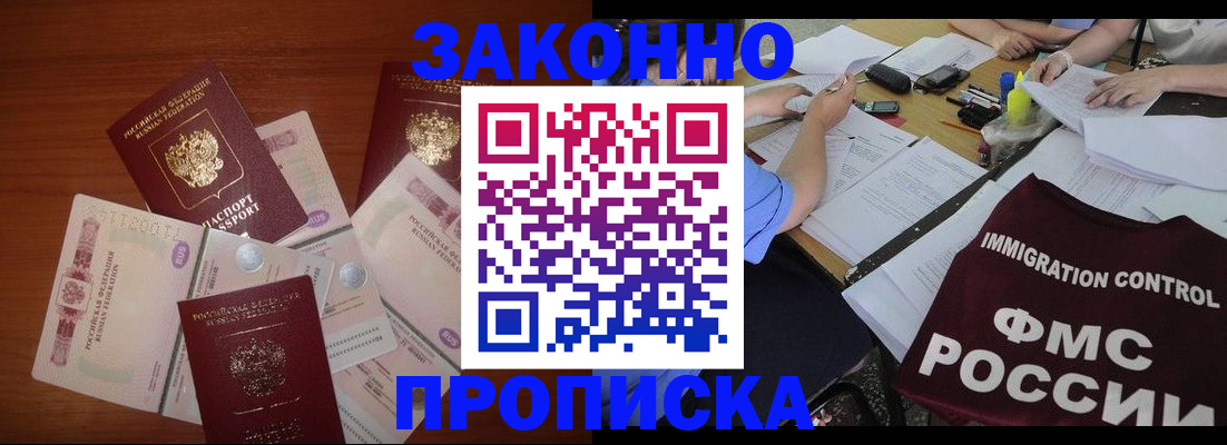 временная регистрация купить в Реутове