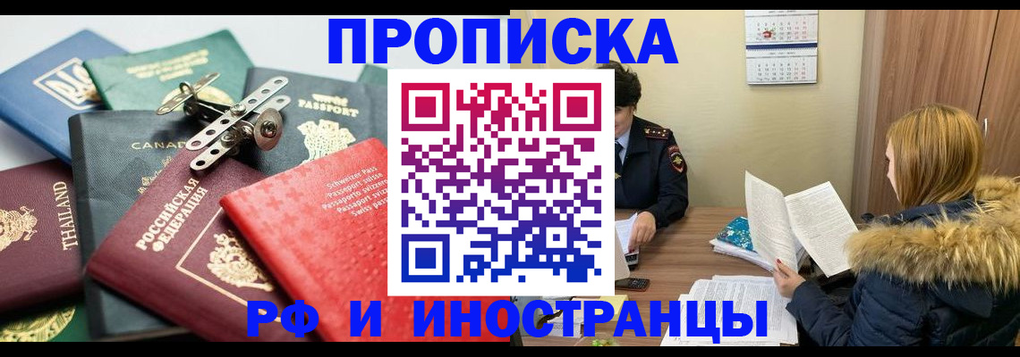 временная регистрация в квартире в Реутове